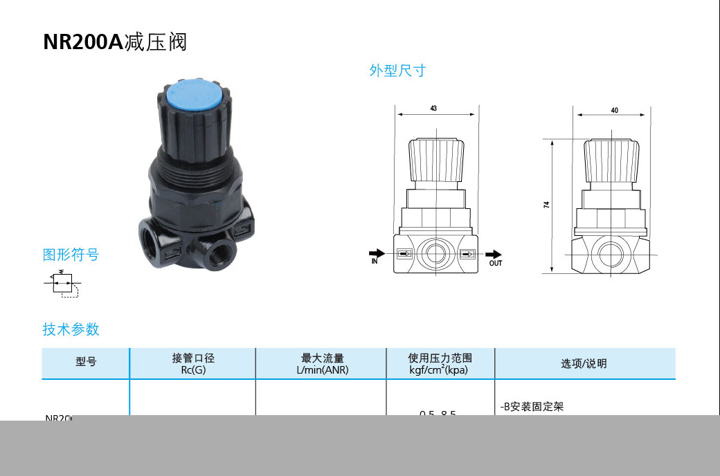 NR200A減壓閥